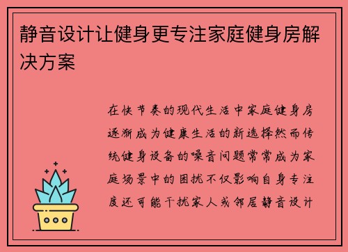 静音设计让健身更专注家庭健身房解决方案